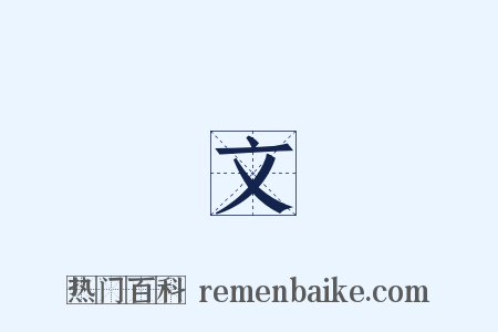 國文學是什么意思的图片